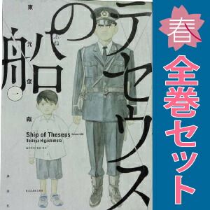 テセウスの船 全巻 - メルカリ