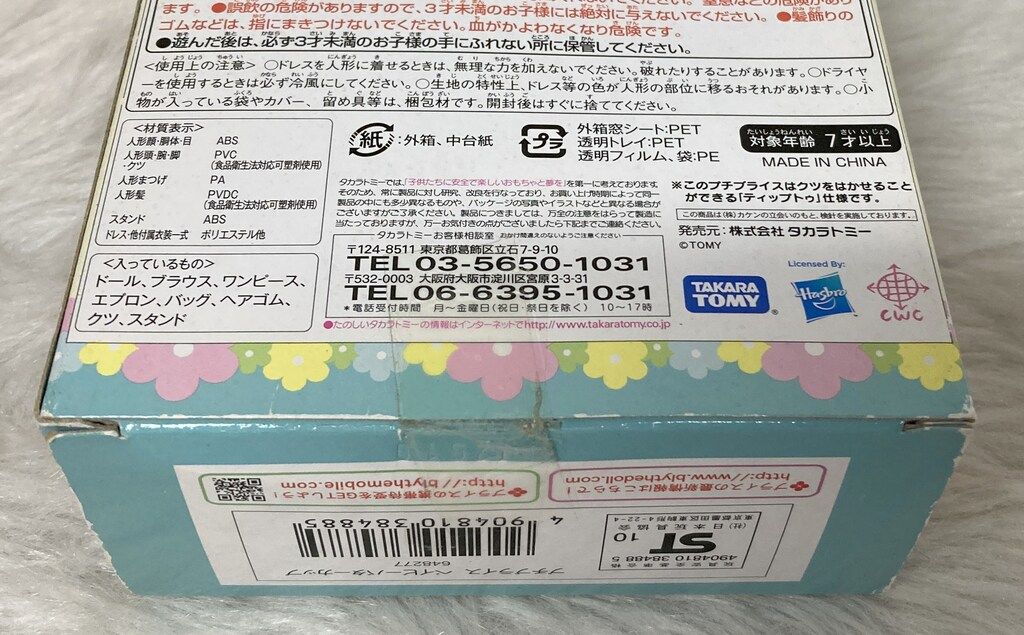 プチブライス