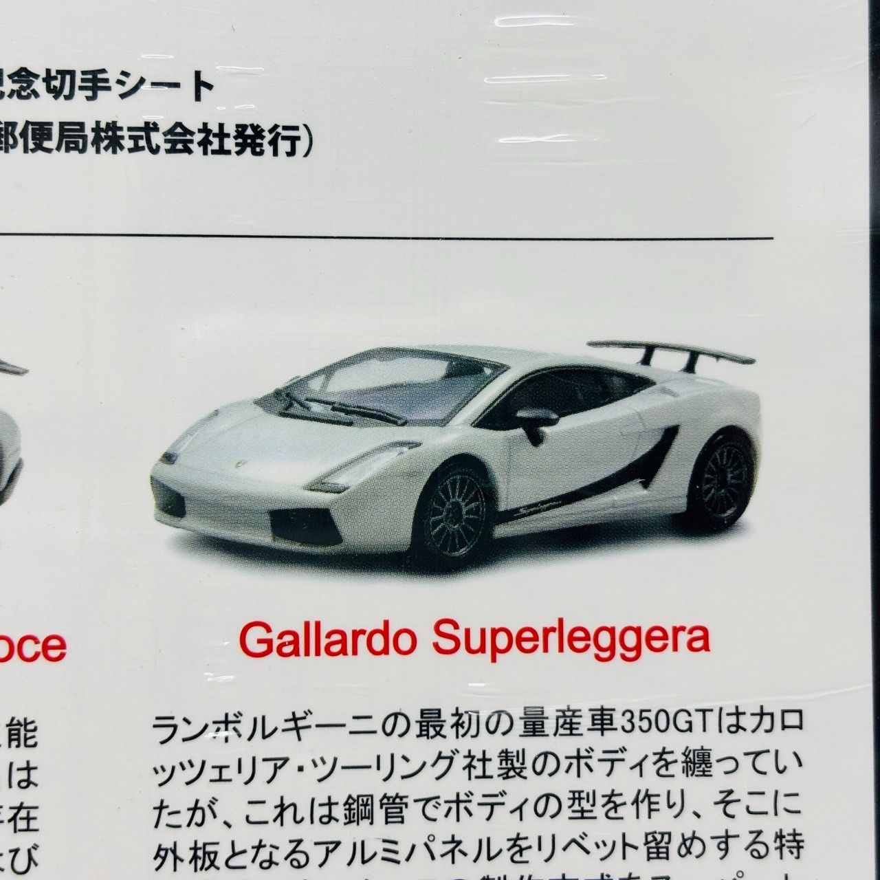 ランボルギーニ 記念切手 1/64 ダイキャスト ミニカー 3台