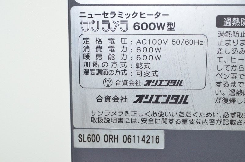 ORIENTAL サンラメラ