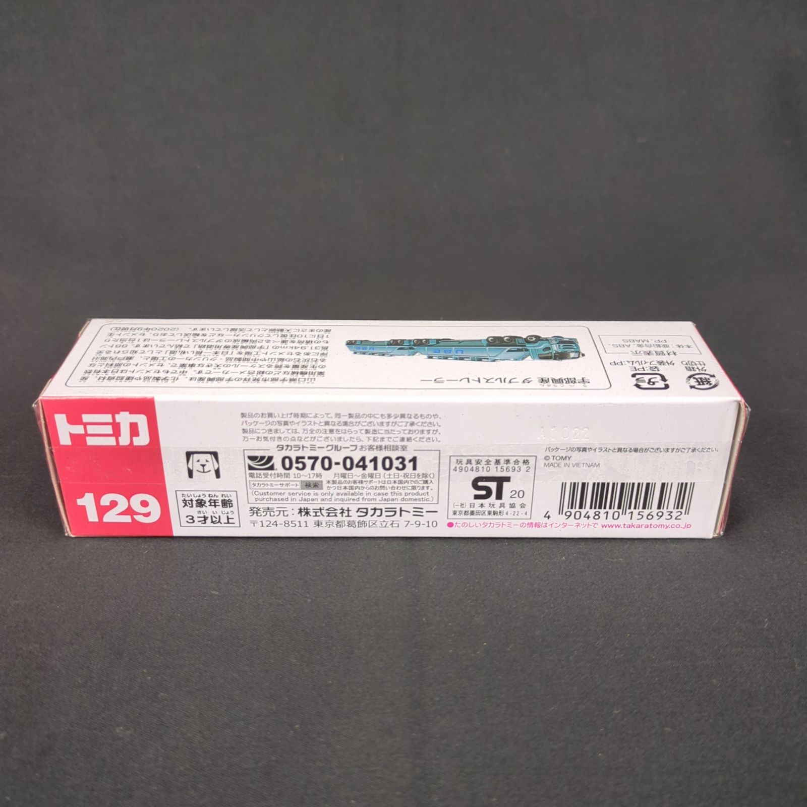 新品未開封 たのしいトレーラーセット タカラトミー タカラトミー