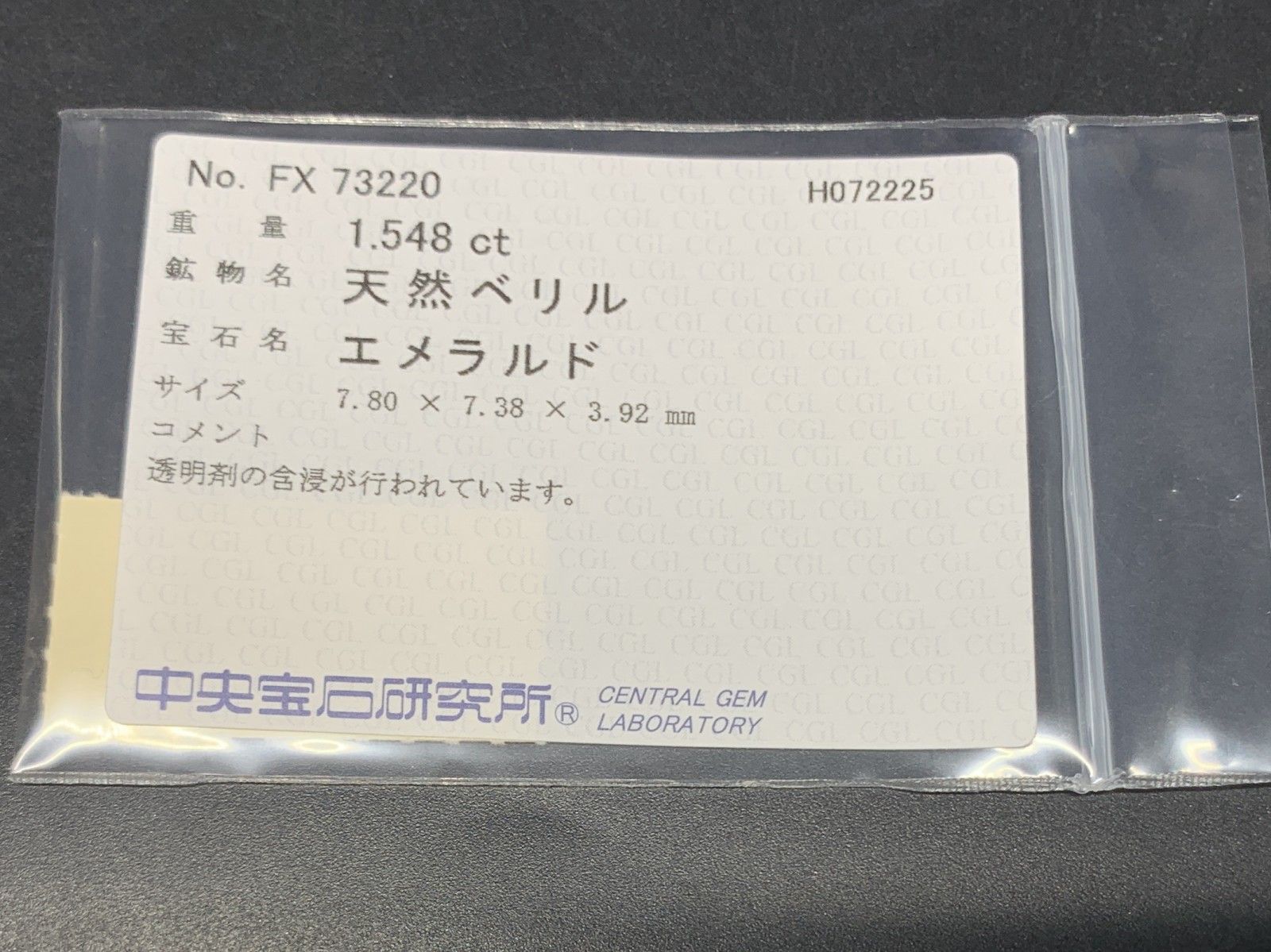 エメラルド 天然 1.548ct 中央宝石ソーティング付き 7.80㎜×7.38  