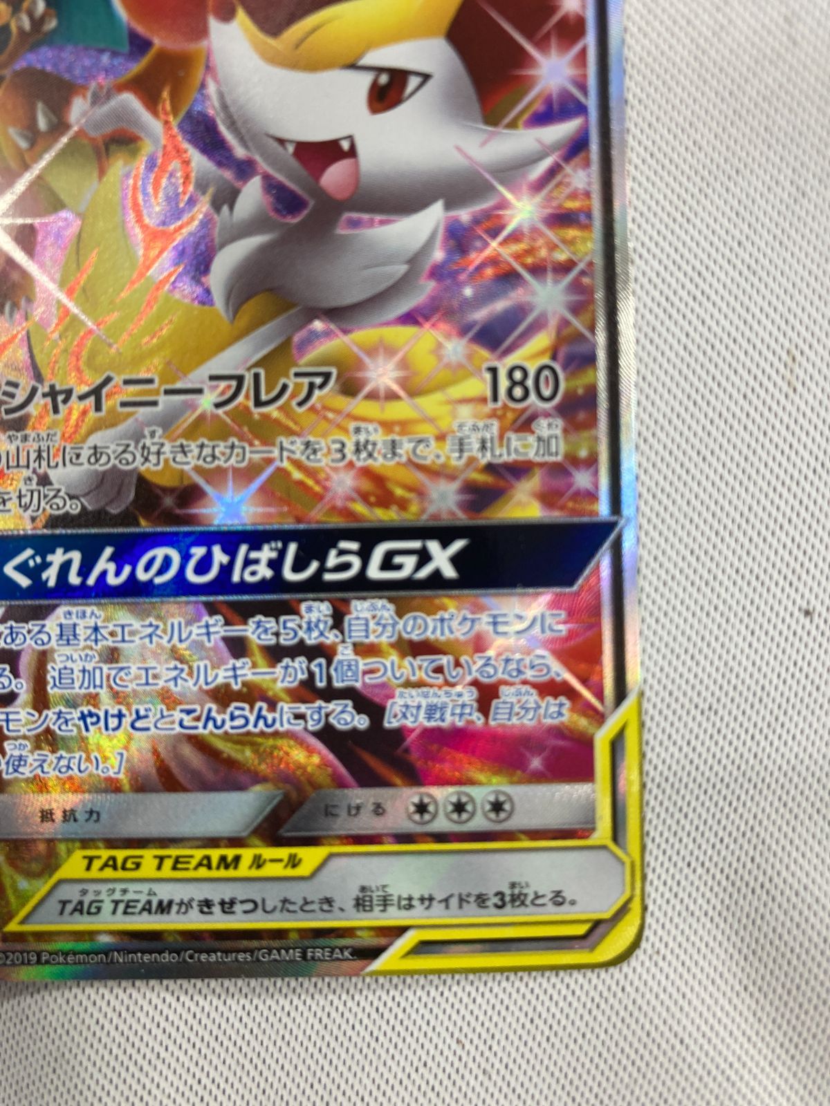 週末値下げ リザードン＆テールナーGX SR SM11a リミックスバウト リザードン＆テールナーGX SR SM11a リミックスバウト 068/064