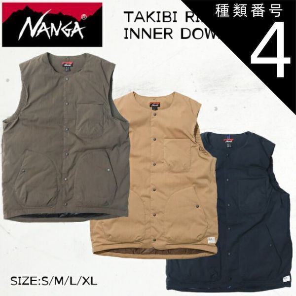 種類4：AMG/XL ナンガ ウェア メンズ レディース N1BL NANGA TAKIBI RIPSTOP INNER DOWN VEST タキビ リップストップ インナー ダウン ベスト 男性用 女性用