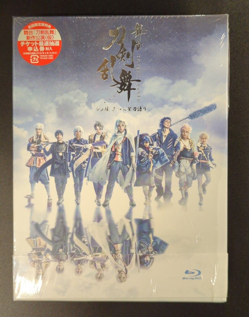 【新品】舞台 刀剣乱舞 ジョ伝 三つら星刀語り〈3枚組〉Blu-ray Amazon.co.jp: 劇場版 舞台『刀剣乱舞』ジョ伝 三つら星刀語り