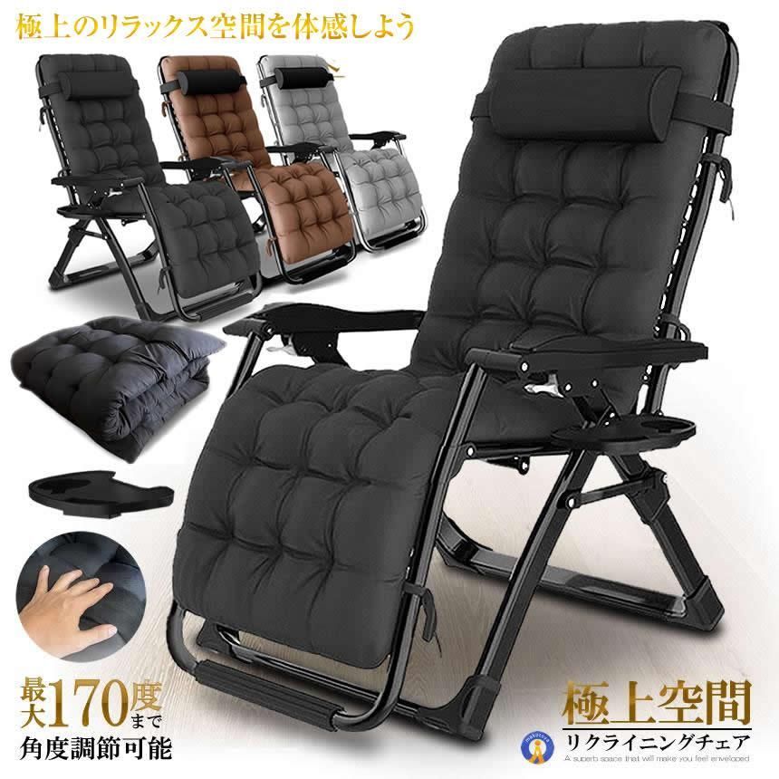 リクライニング チェア VIP型 ブラック クッション 折りたたみチェア 枕つき リビング リラックス 金属ロック 軽量 角度調節 耐荷重200kg 子 RIKUCHAI-A-BK 宅配ヤ