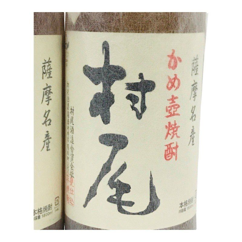 各1本 未開栓品