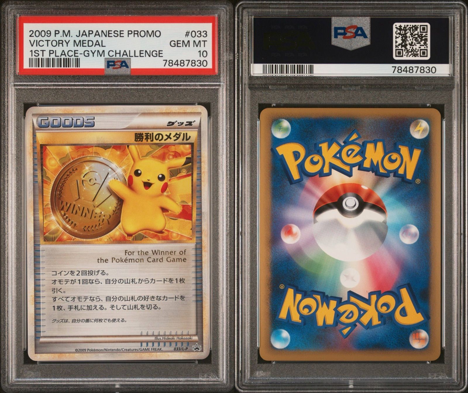 ポケモンカード 勝利のメダル 金 銀 2枚セット アルセウス プロモ 当時