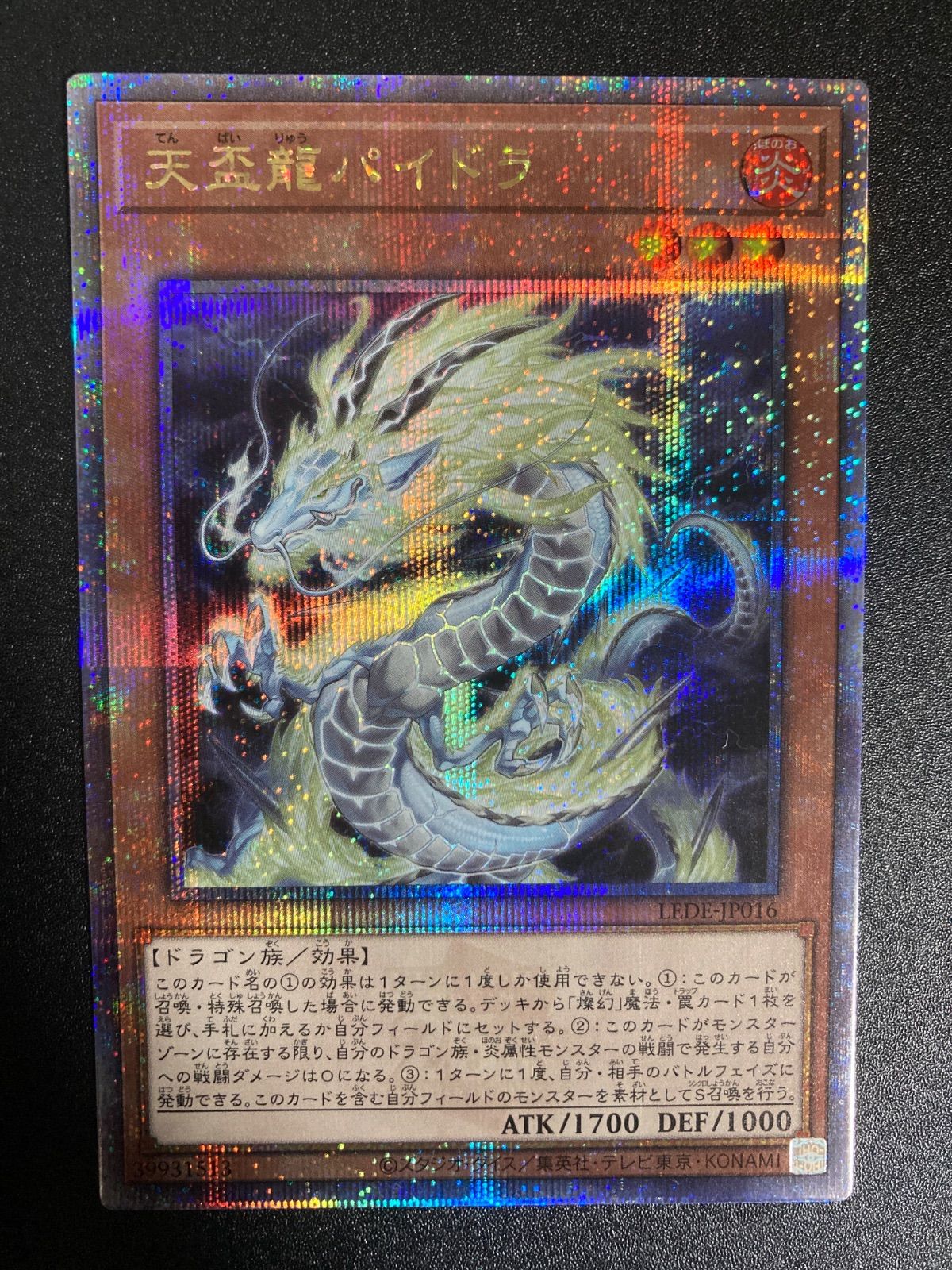 天盃龍 パイドラ 25th シークレット 遊戯王 - メルカリ