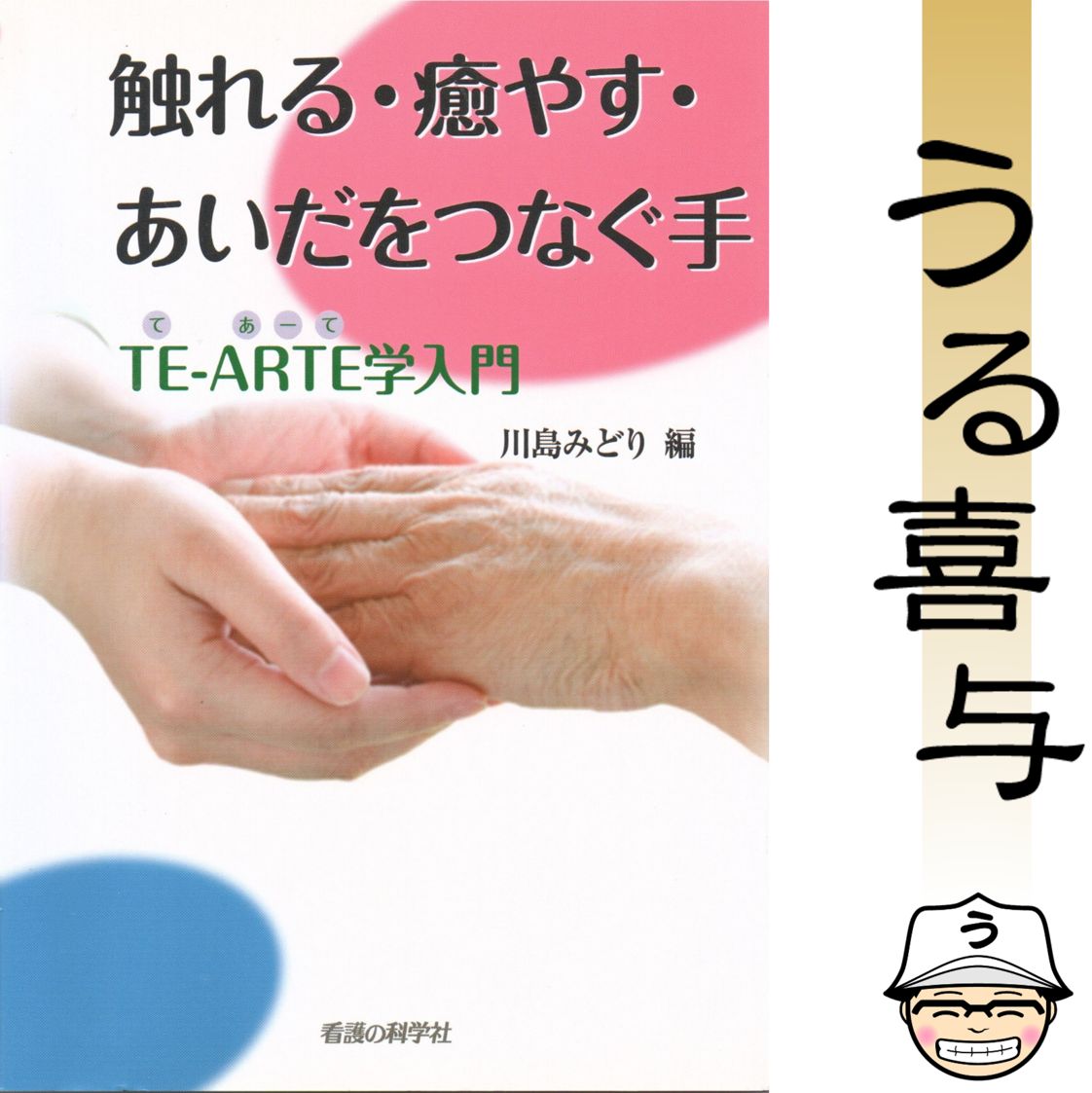 針灸取穴入門 入江靖二 61uCfJNpJzL.jpg