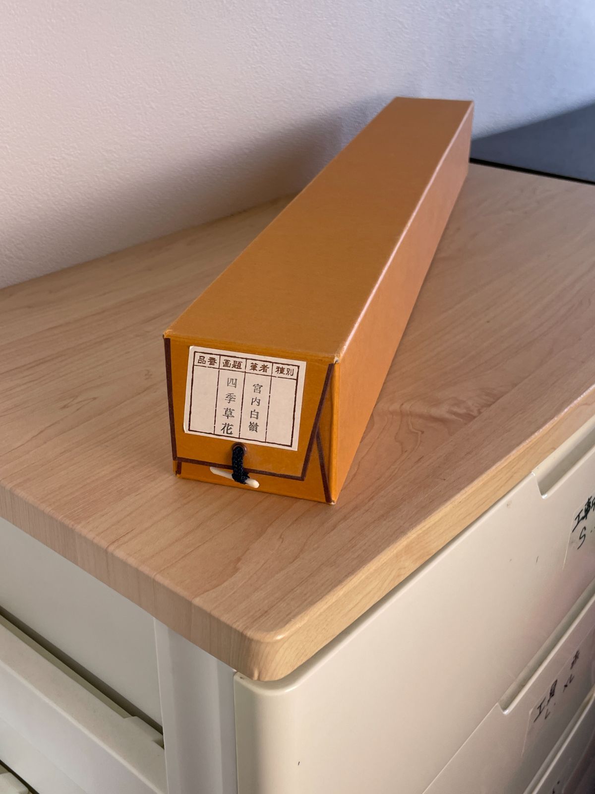 筆者宮内白嶺 証明書＆