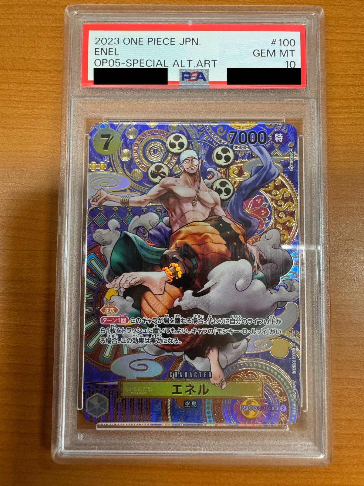 【PSA10】エネル SP SR OP05-100 ワンピースカードゲーム 黄色