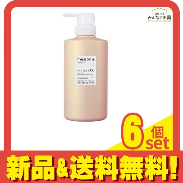 ミルボンアンドトリートメント  no.06 マンダリンu0026マグノリア ポンプ 500g 6個セット まとめ売り