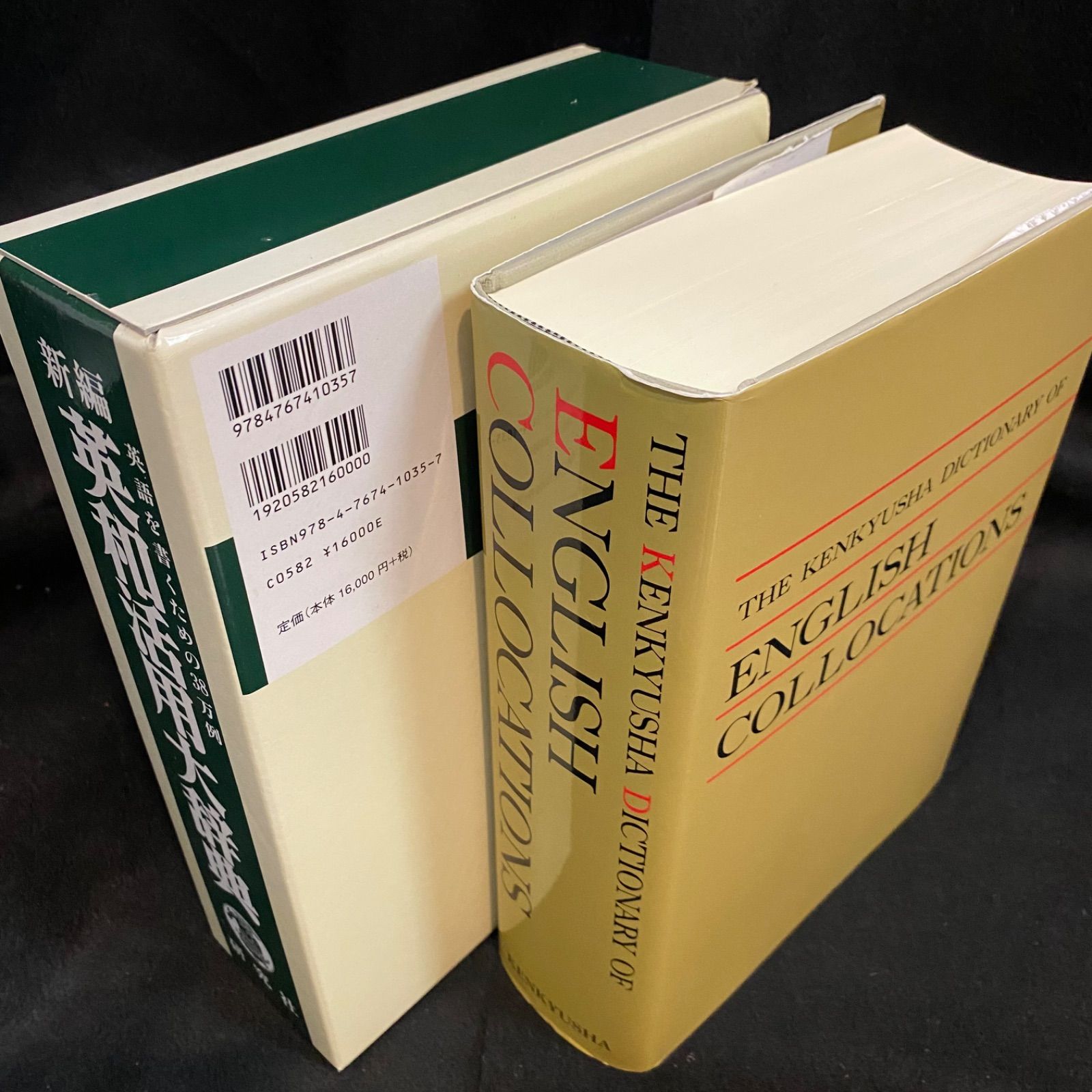 辞書】『新編 英和活用大辞典』初版、市川繁治郎、研究社 - メルカリ
