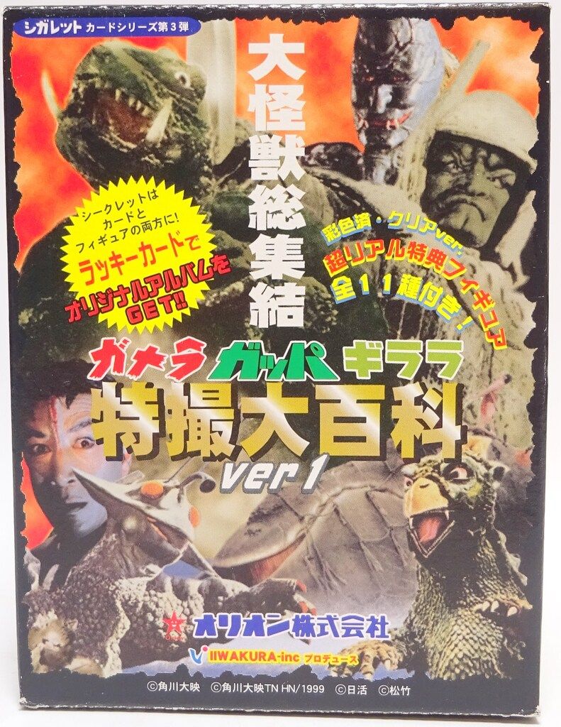オリオン株式会社 ガメラ ガッパ ギララ 特撮大百科ver.1 ギララ