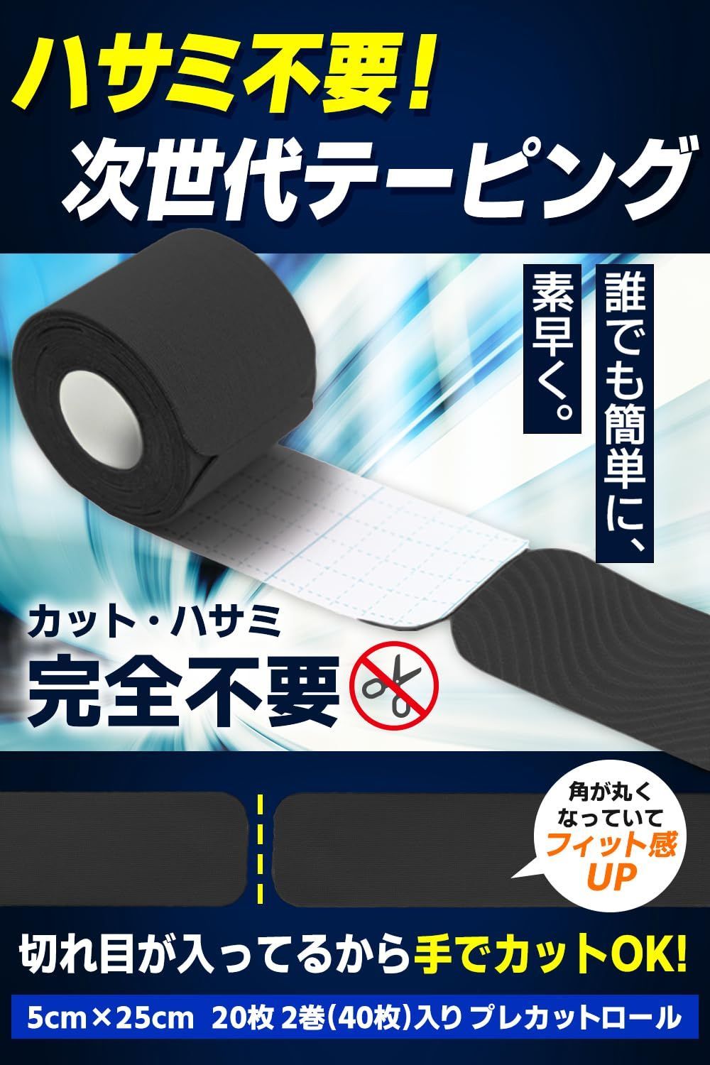 テーピング キネシオロジーテープ プレカット式 幅5cm 【ハサミ不要の新常識】 × 25cm 20枚 2巻 （合計40枚入り）保護 汗に強い 新宿  運動 筋トレ 関節 ONE CUT - メルカリ