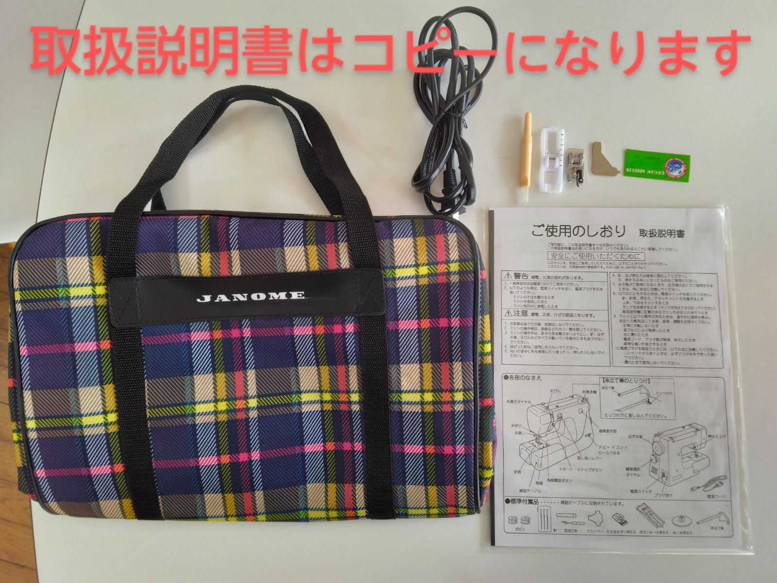 ジャノメミシン