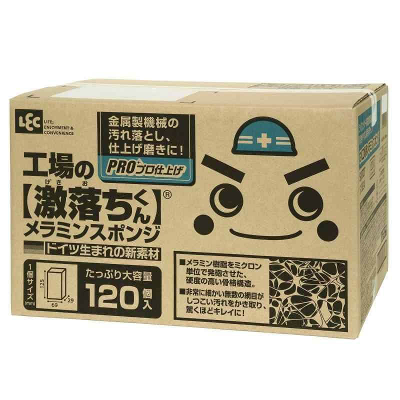 レック 激落ちくん 大容量 カットタイプ 120個入 12.5×6.9×2.9cm 工場向き