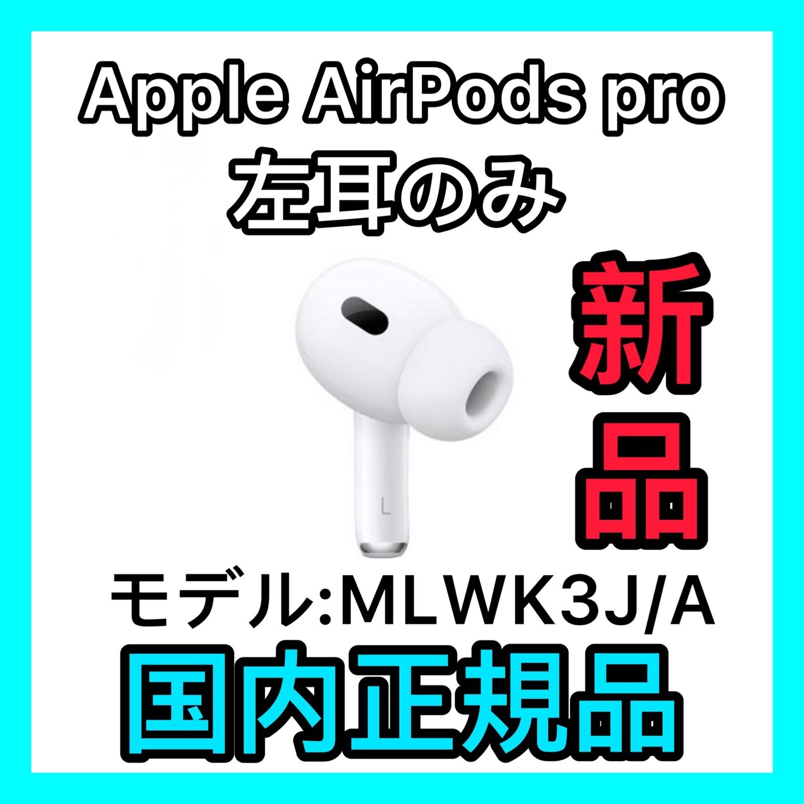 Apple AirPods Pro 左耳のみオーディオ機器 - ヘッドフォン/イヤフォン
