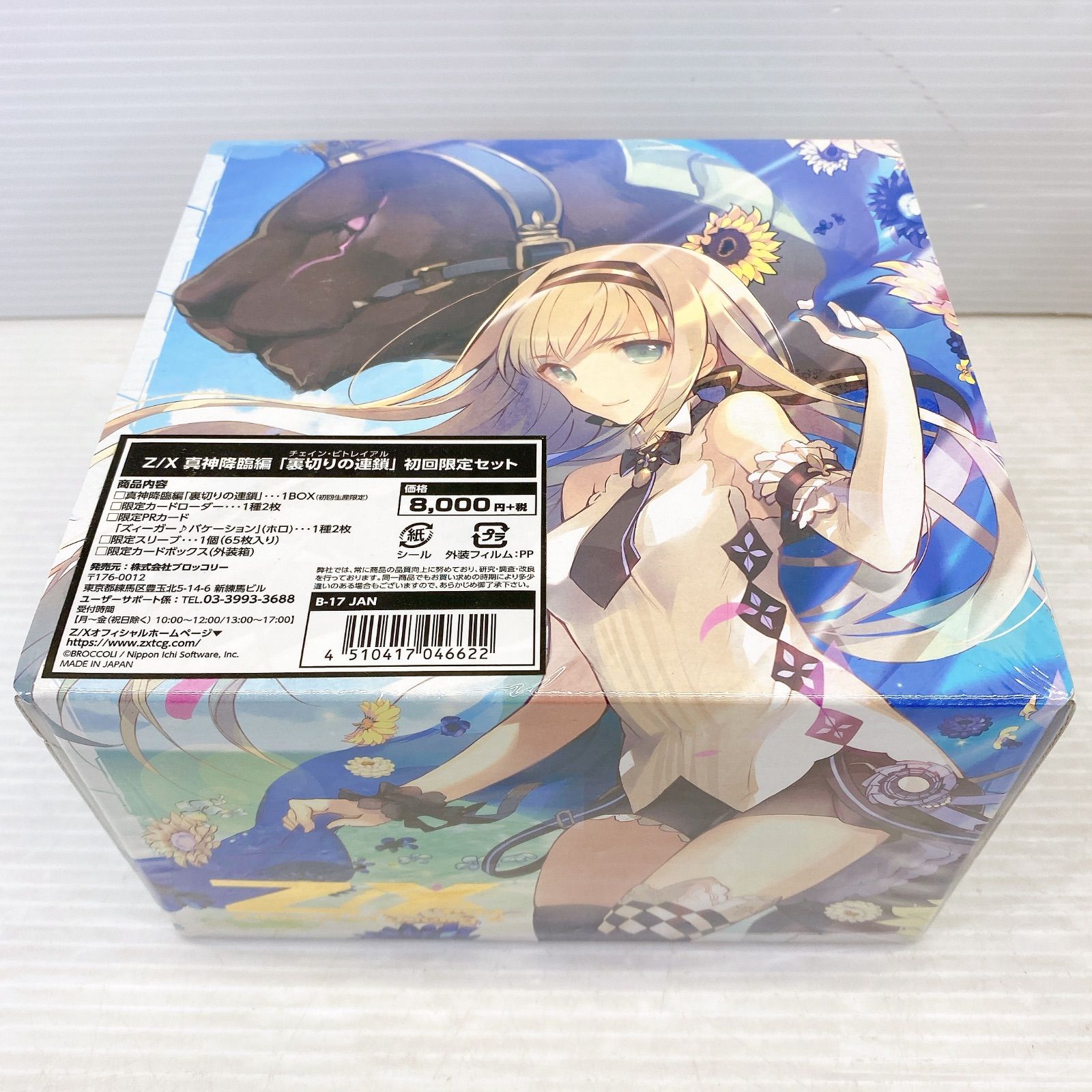 【期間限定特価】 of -Zillions (ゼクス) ◇Z/X enemy 裏切りの連鎖 真神降臨編 X- Z/X (ゼクス)