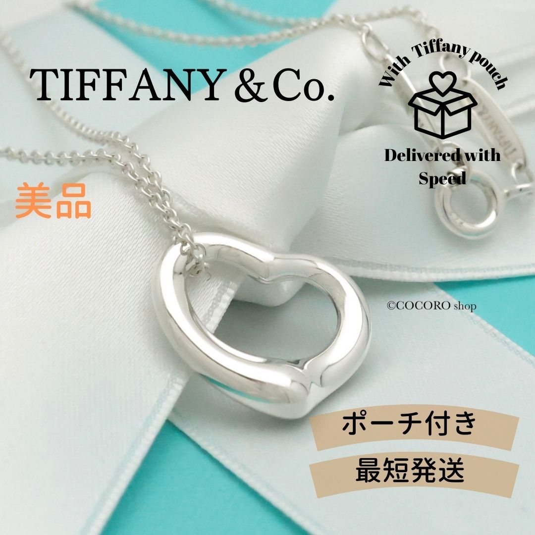 ティファニー TIFFANY-Co. オープンハート 16mm エルサペレッティ ネックレス AG925