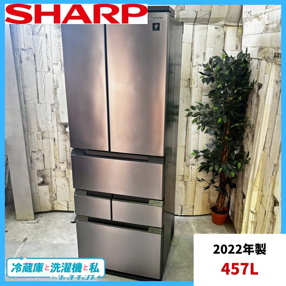 2025年製 SHARP シャープ SJ-MF46J-H ノンフロン冷凍冷蔵庫 457L 大容量