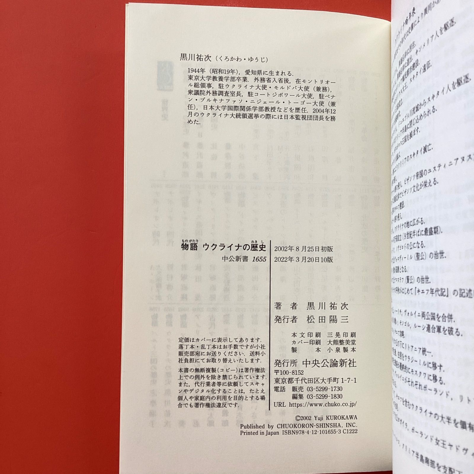 物語ウクライナの歴史 物語ウクライナの歴史: ヨ-ロッパ最後の大国 (中公新書 1655