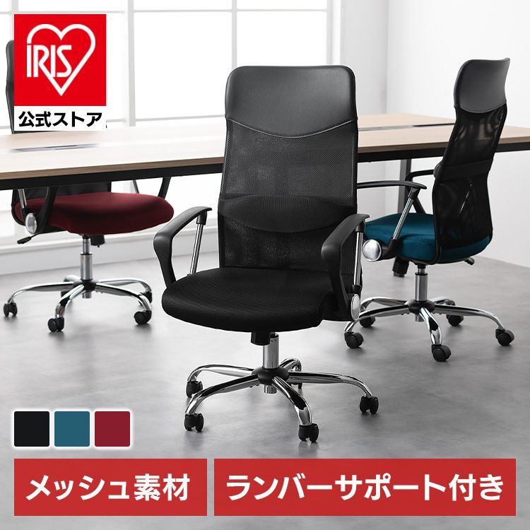 公式】オフィスチェア デスクチェア メッシュバックチェア ハイバック