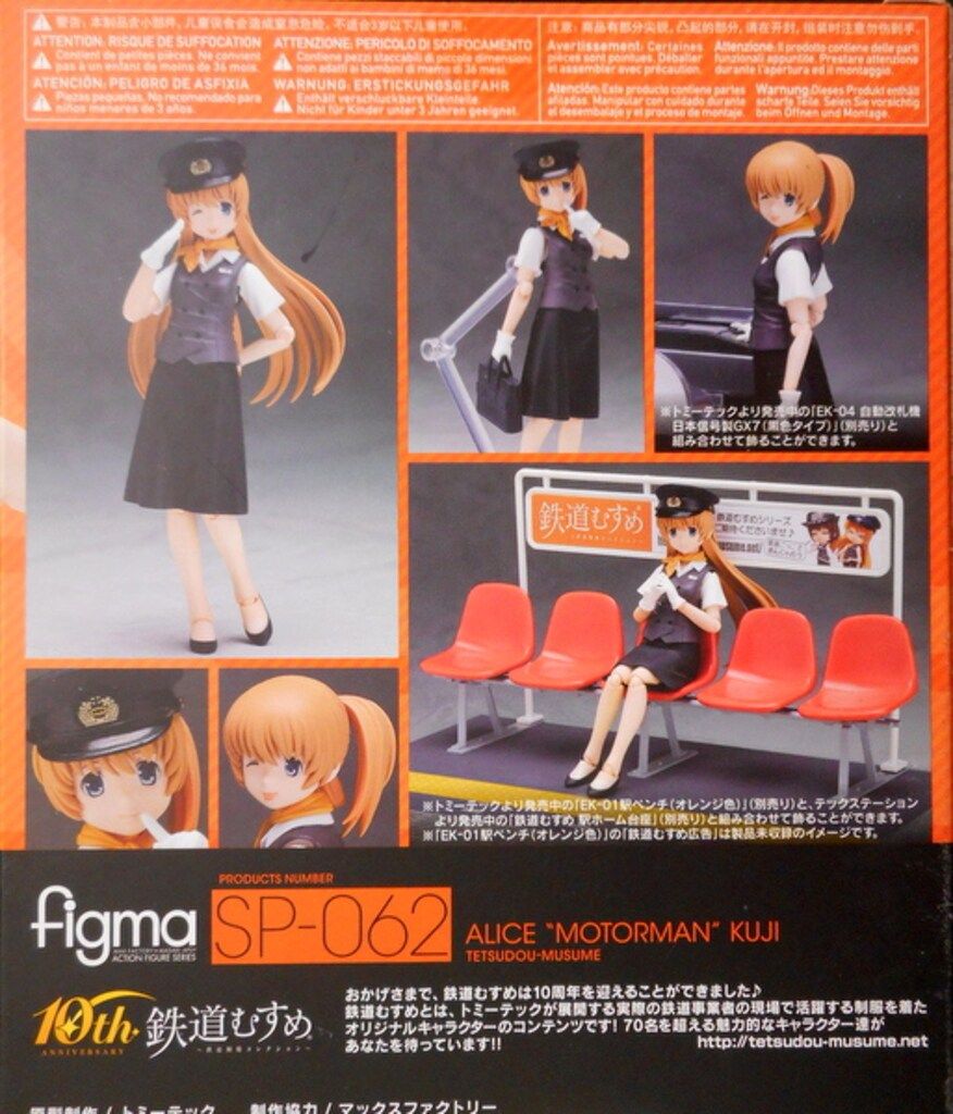 figma(フィグマ) SP062 久慈ありす(くじありす) 鉄道むすめ 完成品 可動フィギュア TOMYTEC(トミーテック) figma鉄道むすめ 久慈ありす|鉄道むすめ～鉄道制服コレクション～