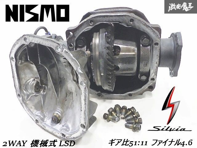 s13 s14 s15シルビア　ニスモ LSD デフ　ファイナル4.1 2way s13 s14 s15シルビア ニスモ LSD デフ ファイナル4.1 2way ☆希少