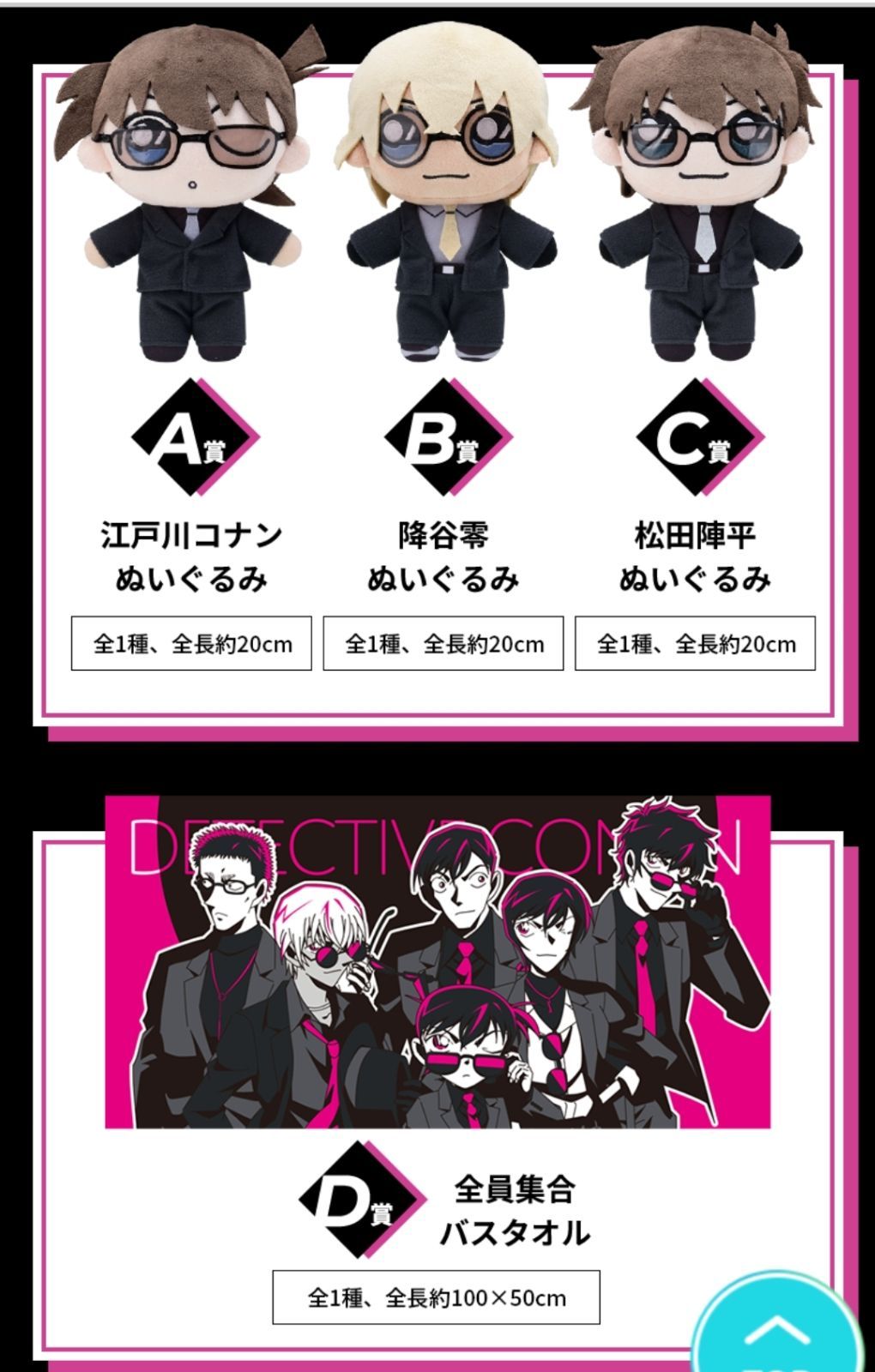 セガラッキーくじ名探偵コナンSecret suit collection1ロット - メルカリ