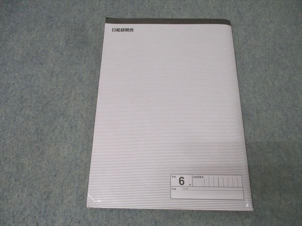 日能研関西　6年算数　灘特訓テキストⅠ/Ⅱ　２冊　2021年度 日能研関西 6年算数 灘特訓テキストⅠ/Ⅱ 2冊 2021年度