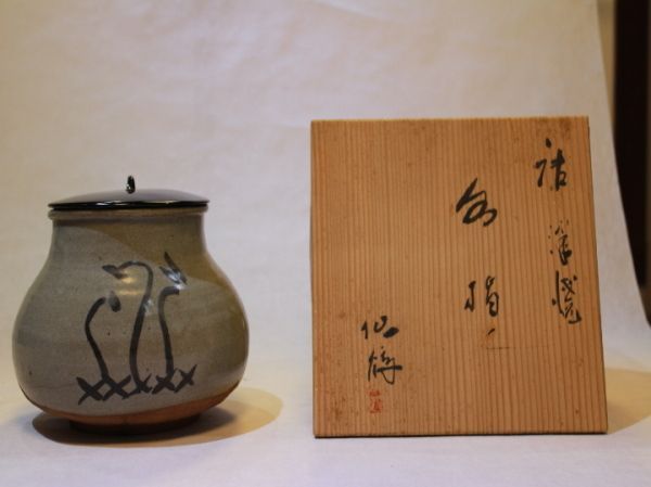 銘「吉祥」松楽造 赤楽茶碗 楽焼 前大徳 方谷豊宗和尚 茶道具 共箱(41