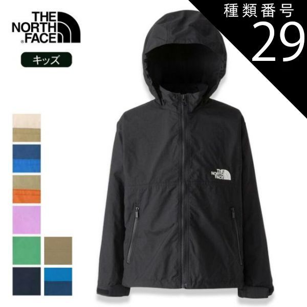 種類29 UR|160 ザ ノース フェイス ジャケット キッズ 子供THE NORTH FACE NPJ22510 COMPACT JACKET コンパクトジャケット アウター 子供服 ウインドブレーカー キッズ ジュニア フード取り外し 撥水 通学用 記名