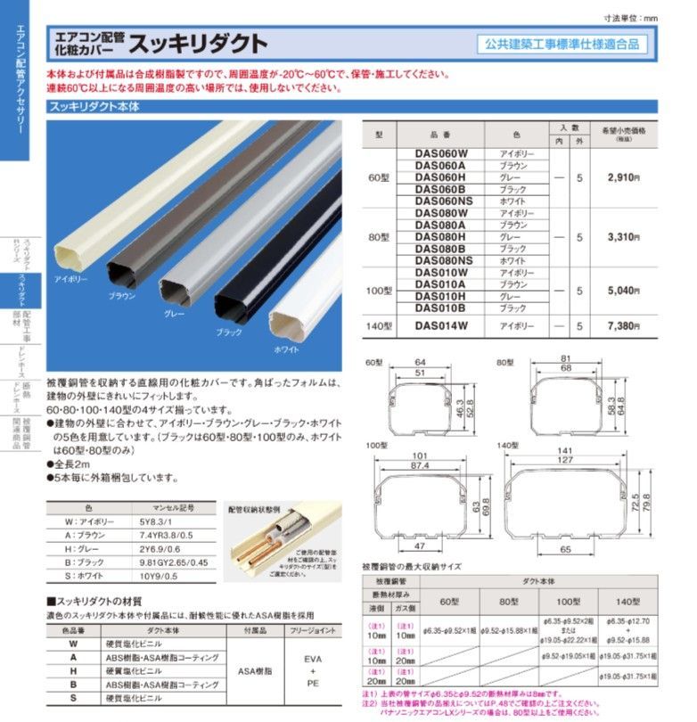 パナソニック エアコン配管 スッキリダクト 直管 DAS080H グレー ４本組