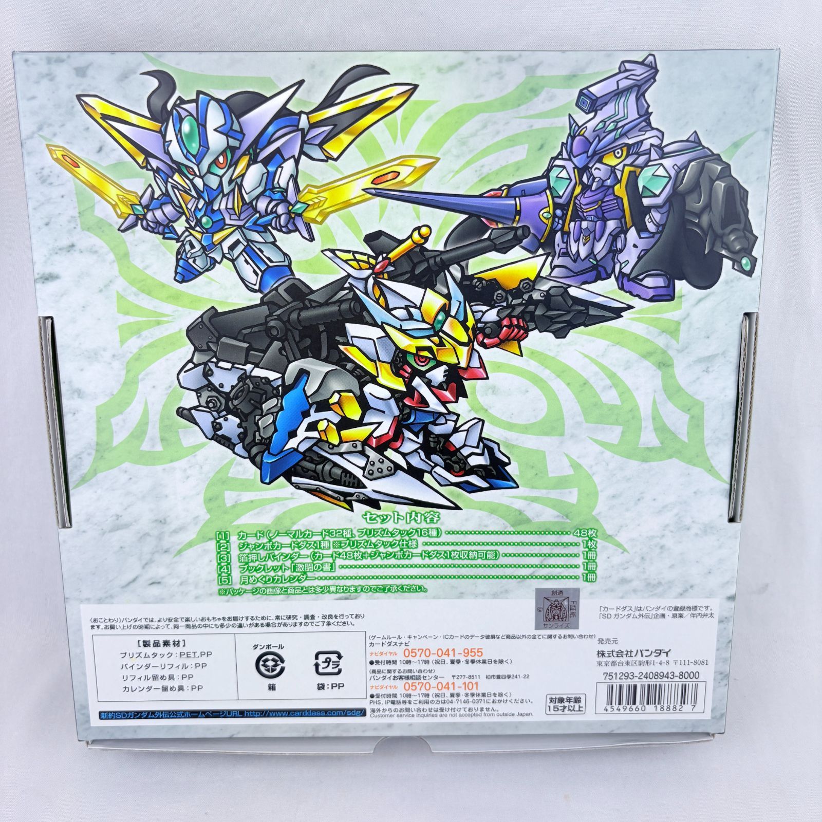 カードダス 新約SDガンダム外伝 新世聖誕伝説 灼熱!激闘の機甲 カードダス 新約SDガンダム外伝 新世聖誕伝説 灼熱!激闘の機甲