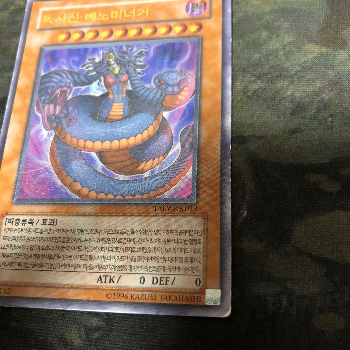 遊戯王 英語版 北米版 毒蛇神ヴェノミナーガ コレクターズレア 美品 毒蛇神ヴェノミナーガ コレクターズ 英語 海外 EU （遊戯王 英語