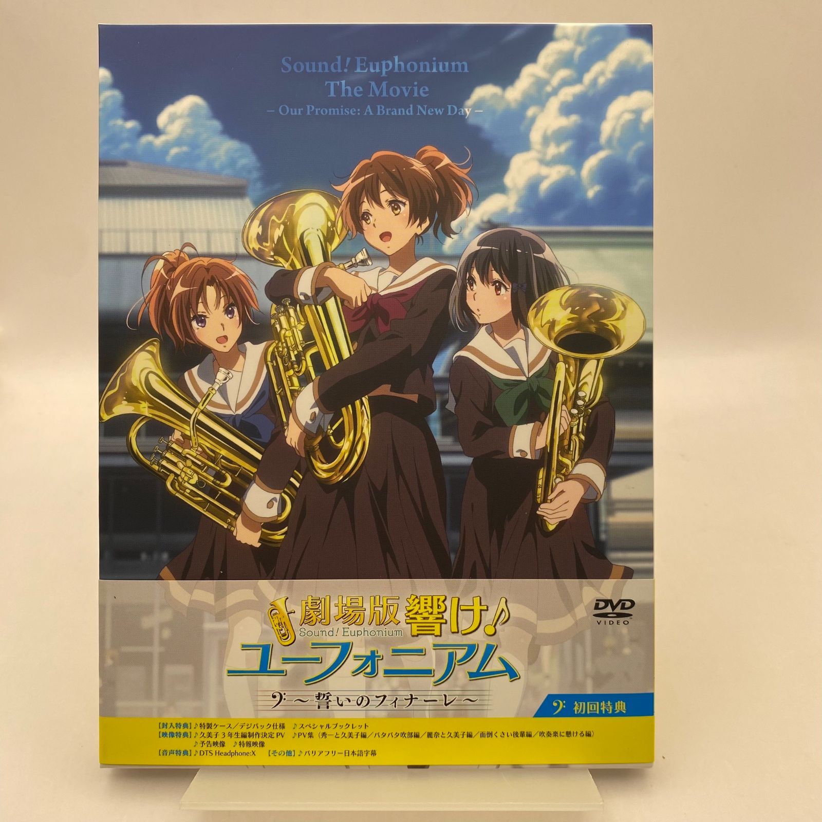 中古】劇場版 響け♪ユーフォニアム～誓いのフィナーレ～ 初回特典 DVD  