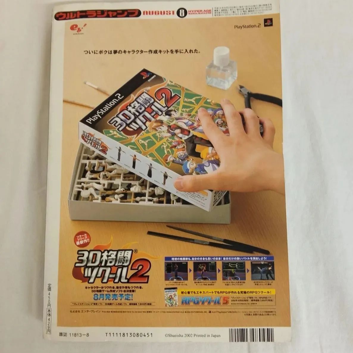 ウルトラジャンプ2000年12月号 銃夢 天上天下 破壊魔定光 AOM12-2E ウルトラジャンプ 2001年7月号 天上天下 魔法少女猫たると