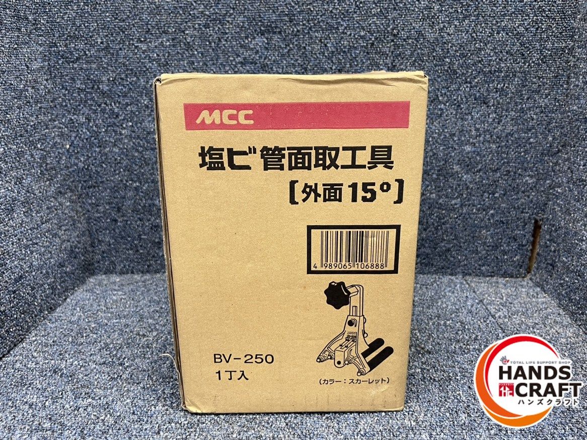 MCC 塩ビ管面取り工具 BV-250 外面15度
