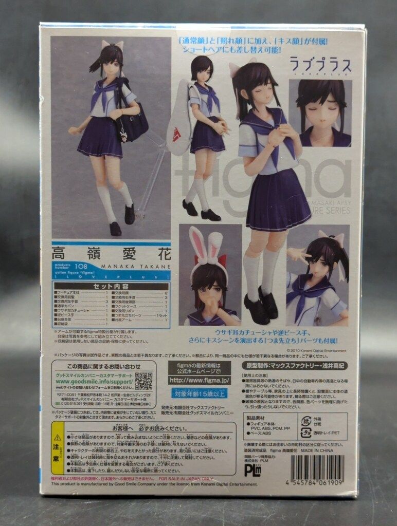 ラブプラス　figma figma 高嶺愛花
