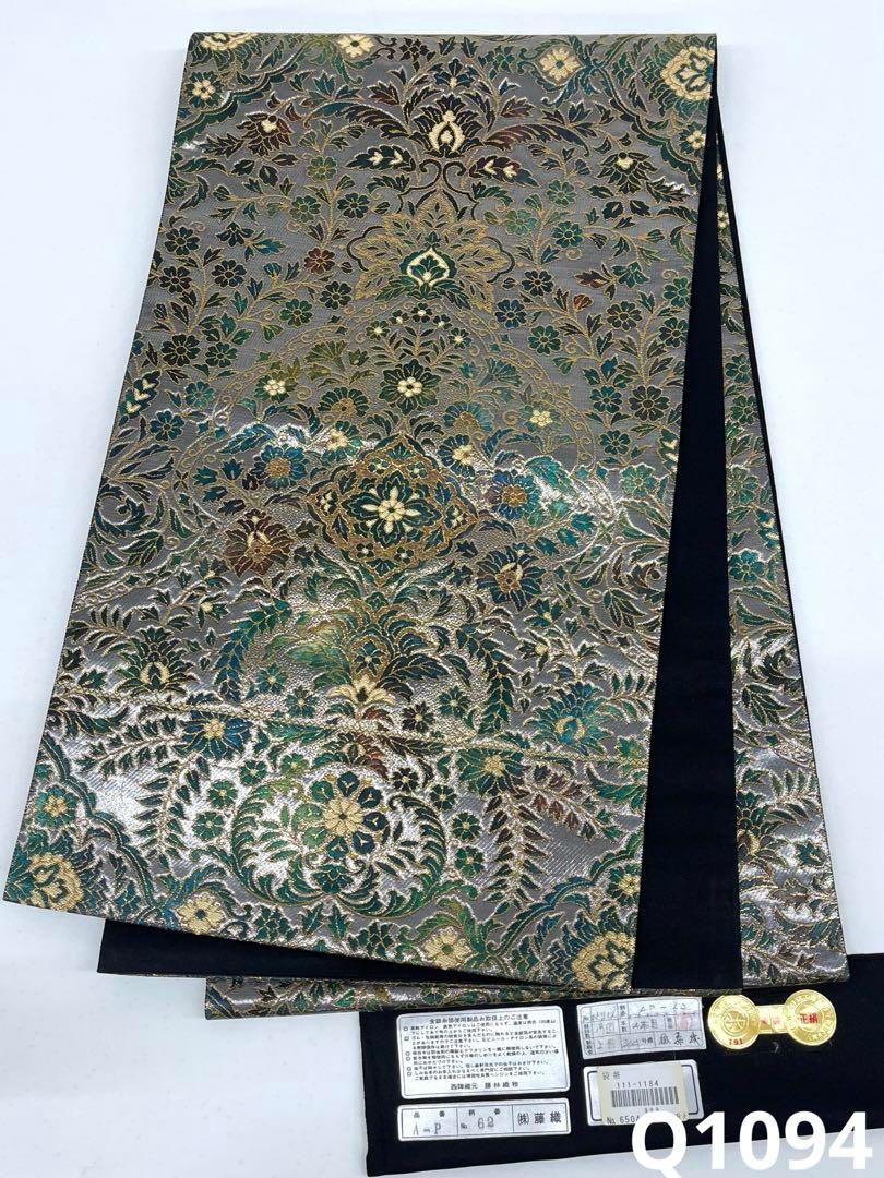 西陣織 細密織 藤織 トプカプ宝飾文 袋帯 正絹 六通