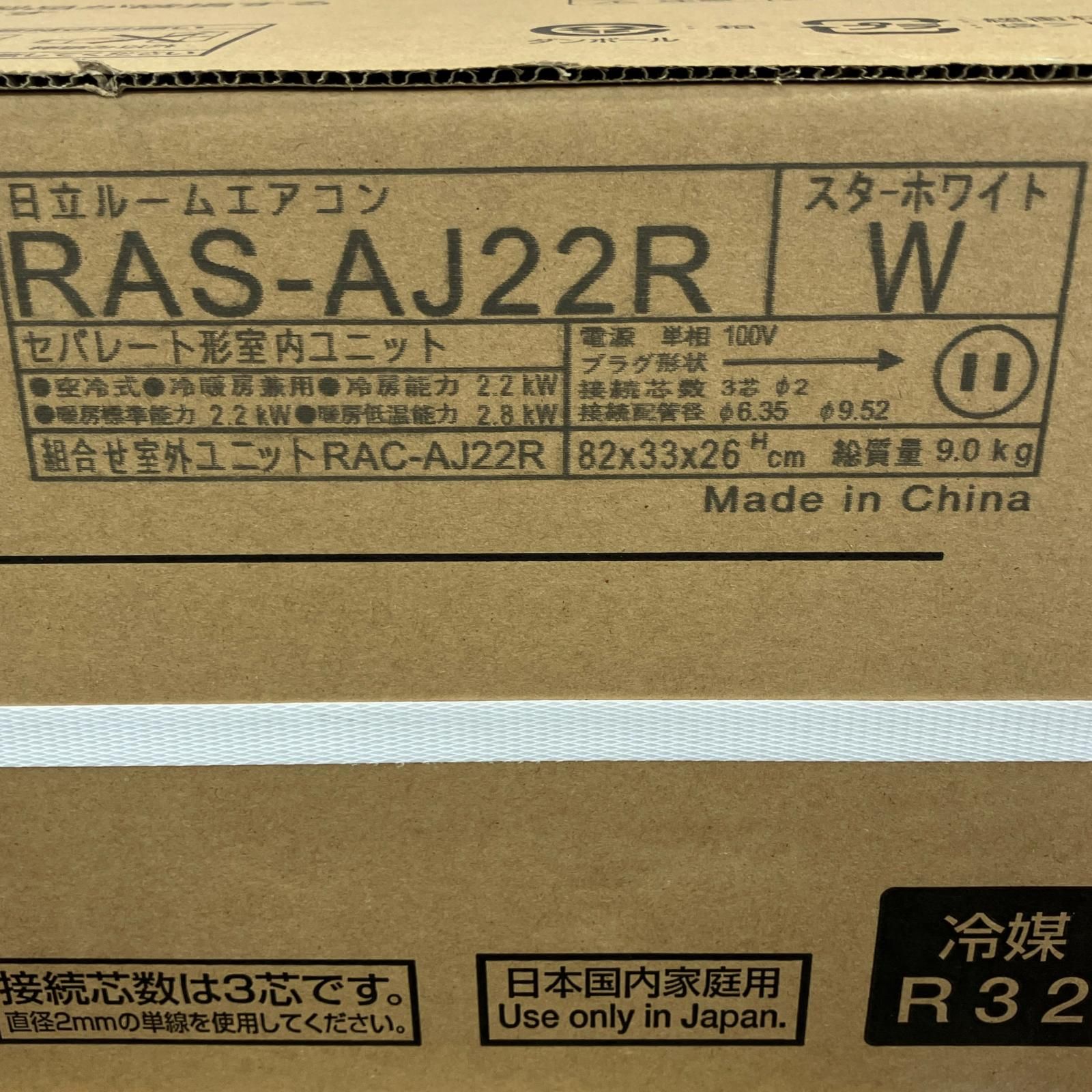 HITACHI 日立 ルームエアコン 白くまくん RAS-AJ22R 主に6畳用