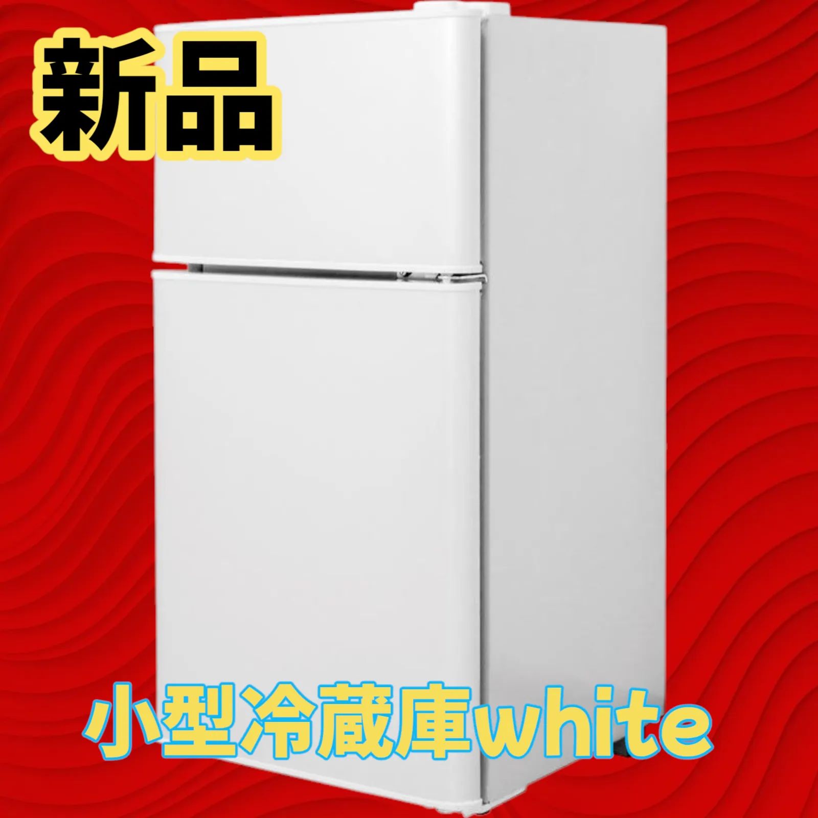 2500 小型 冷蔵庫 60L 冷蔵室 38L 冷凍室 22L ホワイト