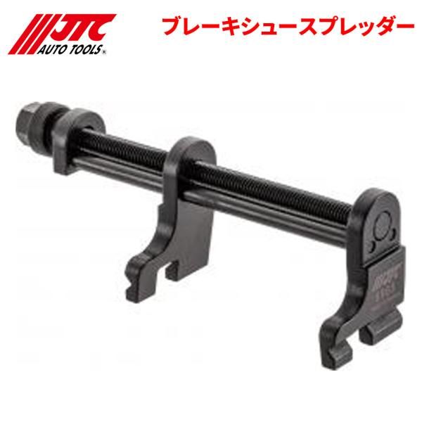 ブレーキシュースプレッダー ドラムブレーキのシリンダーASSY交換が簡単に出来ます JTC JTC6965 自動車整備 整備工具