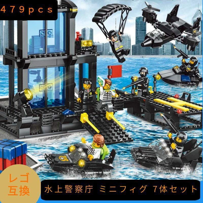 LEGO レゴ シティ 互換 ブロック SWAT 警察 特殊部隊 水上警察庁