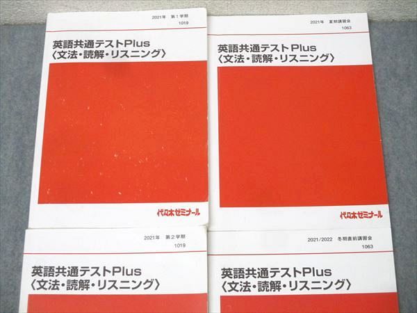 代ゼミ 英語共通テストPlus〈文法・読解・リスニング〉 テキスト通年セット 2021 計4冊 西川彰一 038M0D 代ゼミ 英語共通テストPlus〈文法・読解・リスニング〉 テキスト