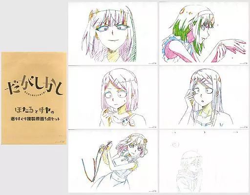 だがしかし ほたるとさやの選りすぐり複製原画5点セット+生原画or生
