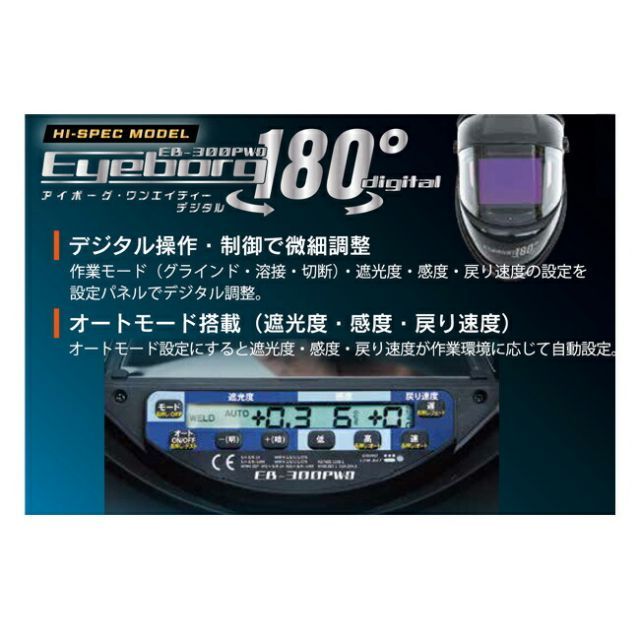 SUZUKID EB-300PWD デジタル式 三面 自動 遮光 溶接面 アイボーグ ワンエイティ 180