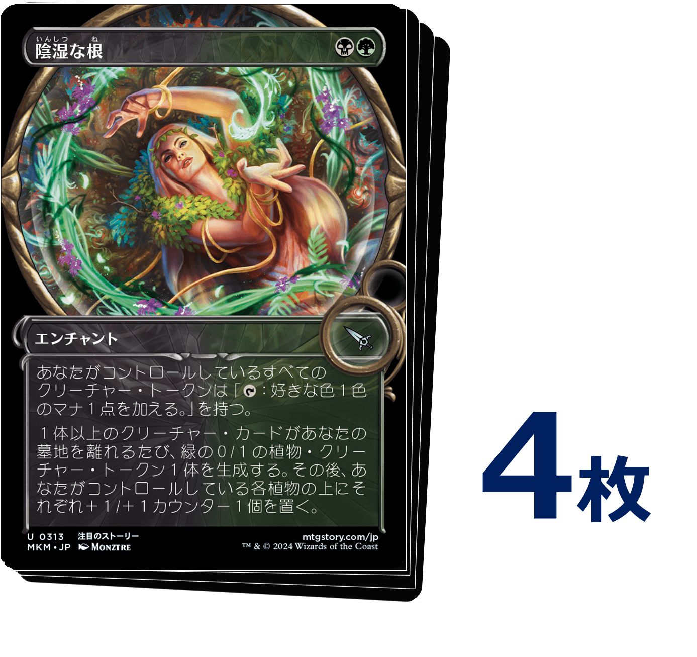 MTG 陰湿な根 / Insidious Roots 日本語版 4枚 - メルカリ